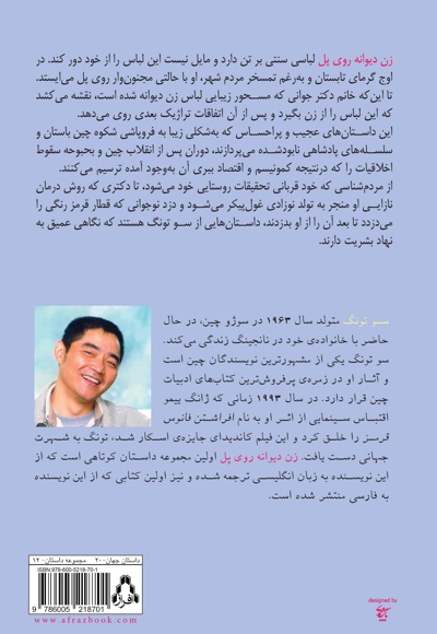 زن دیوانه روی پل